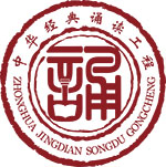 誦讀工程公眾號